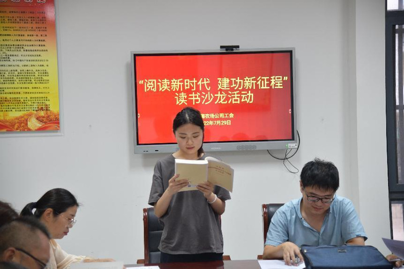 淮海农场公司工会开展“阅读新时代 建功新征程”读书沙龙活动