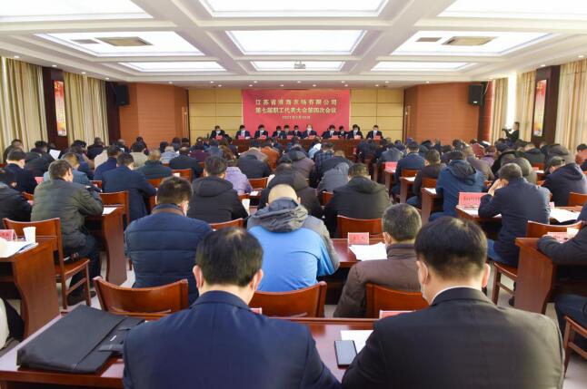 江苏省淮海农场有限公司召开第七届职工代表大会第四次会议