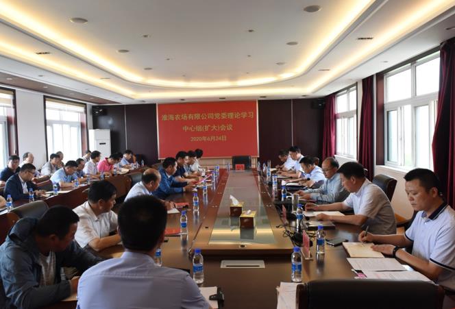 淮海党委中心组举行学习（扩大）会.jpg