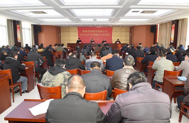 淮海召开安全生产专项整治及消防救援培训会议.jpg