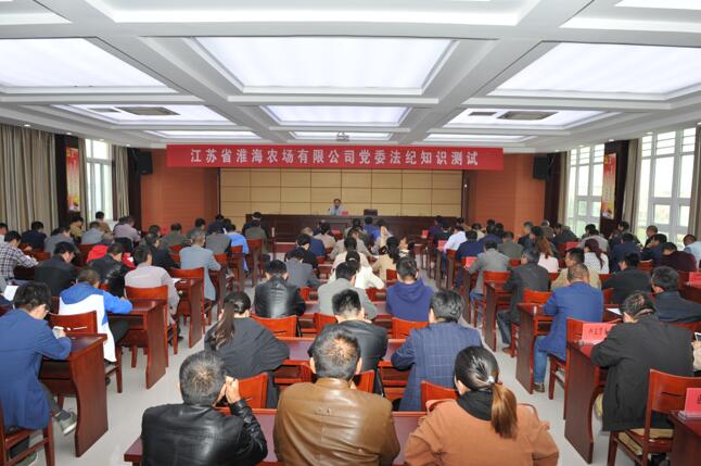 江苏省淮海农场有限公司党委开展法纪知识测试.jpg