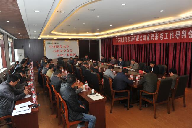 淮海农场公司召开意识形态工作研判会.jpg