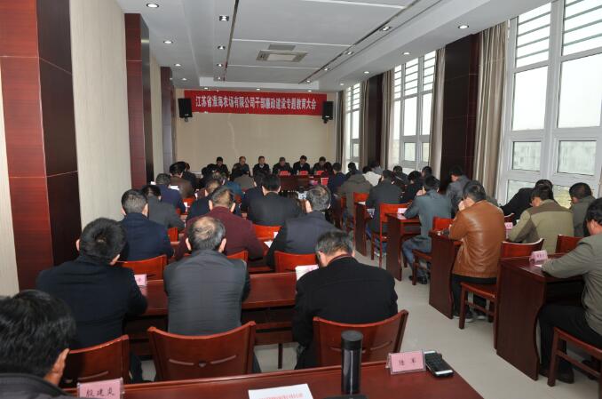 淮海农场有限公司召开干部廉政建设专题教育大会.jpg