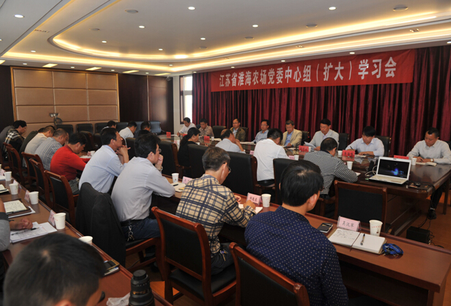 江苏省淮海农场召开党委中心组(扩大)学习会.jpg