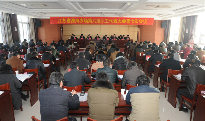淮海召开第六届职工代表大会第七次会议.jpg