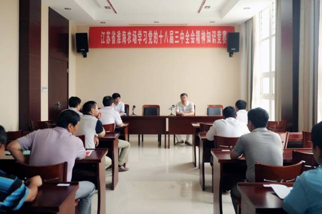 我场举办十八届三中全会精神知识竞赛.jpg