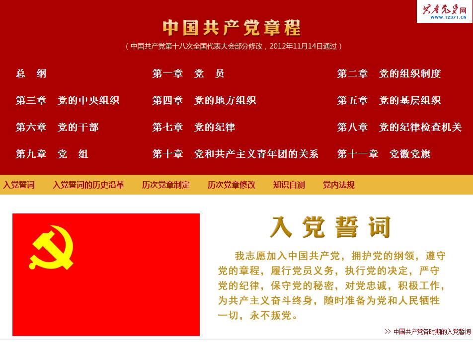 学习中国共产党章程.jpg