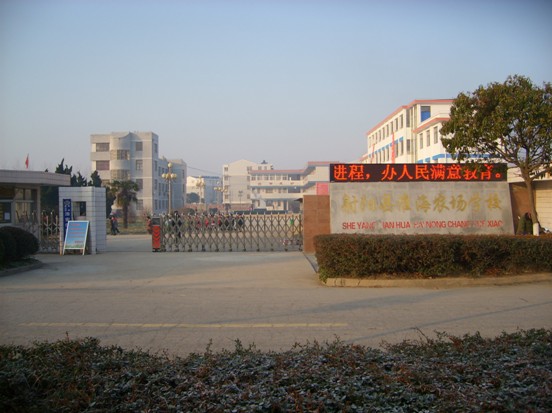 淮海农场学校简介.jpg