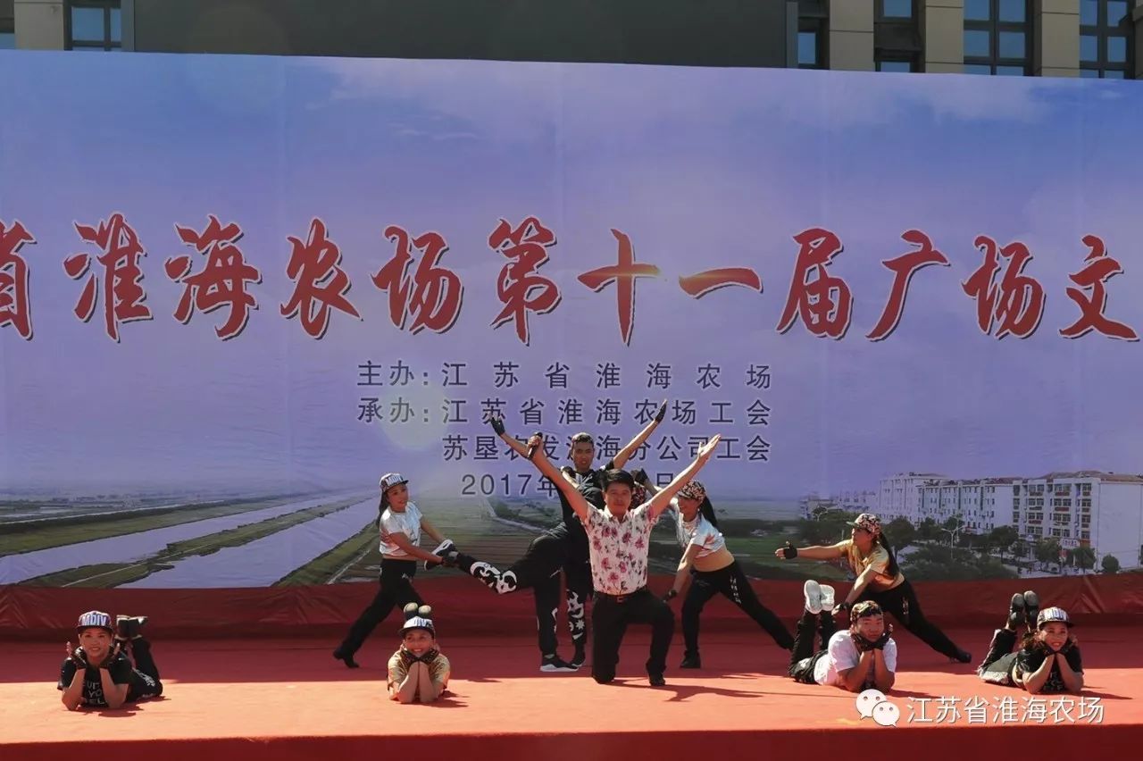 江苏省淮海农场举办第十一届广场文化节8.jpg