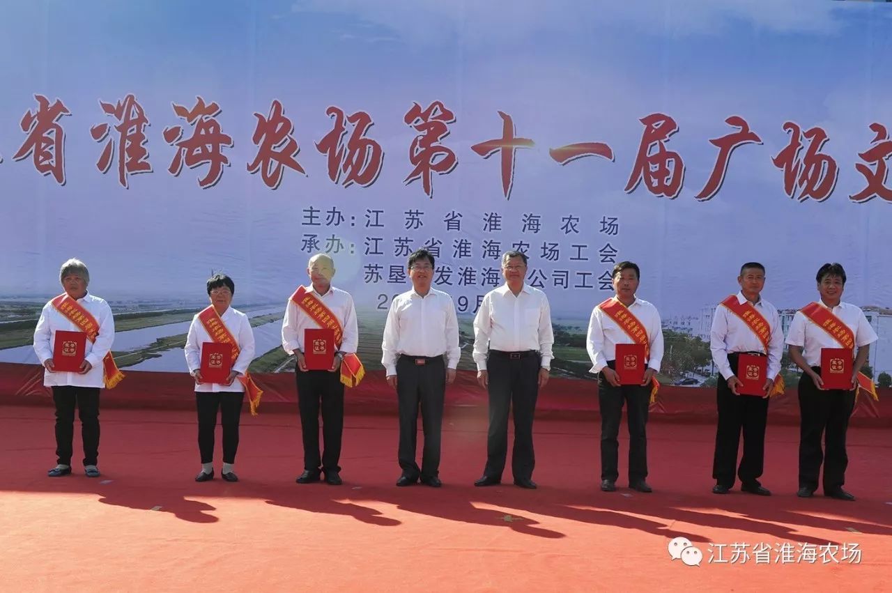 江苏省淮海农场举办第十一届广场文化节13.jpg