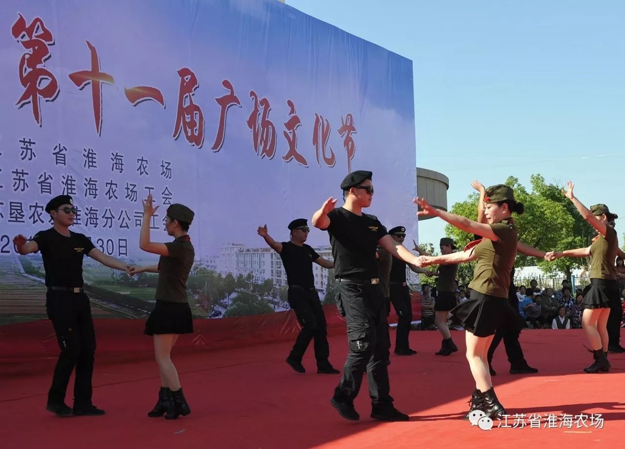 江苏省淮海农场举办第十一届广场文化节16.jpg