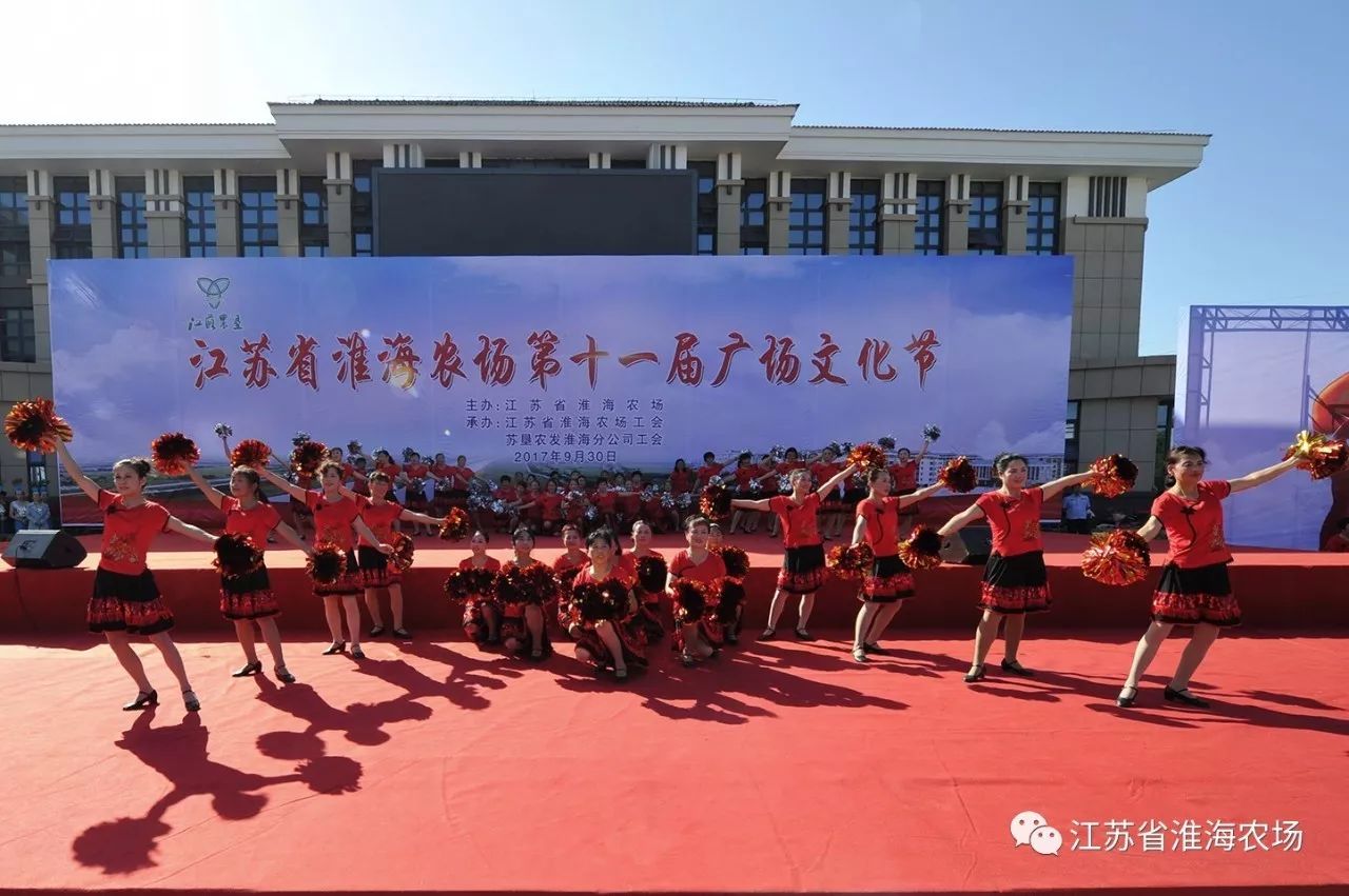 江苏省淮海农场举办第十一届广场文化节18.jpg