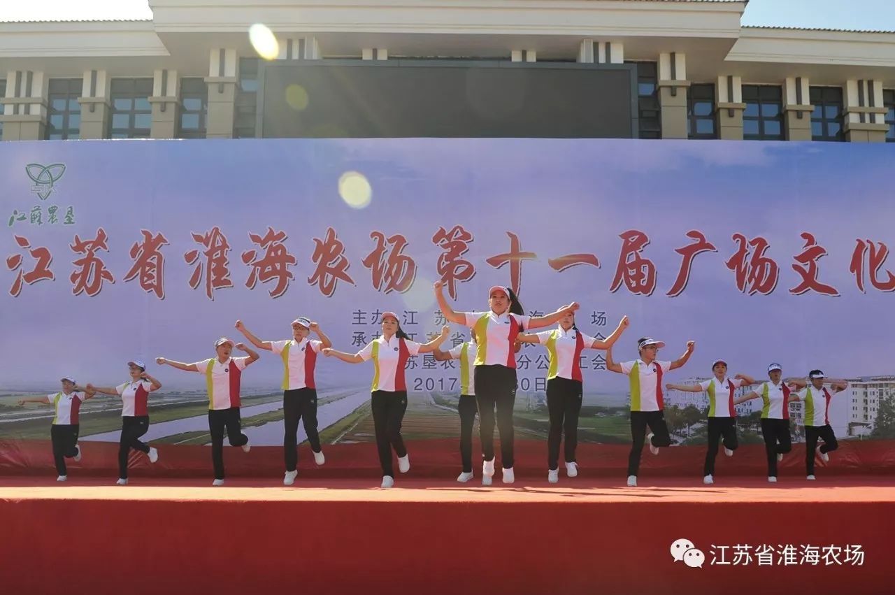 江苏省淮海农场举办第十一届广场文化节23.jpg