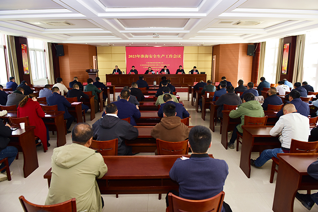 淮海农场有限公司召开安全生产工作会议.jpg