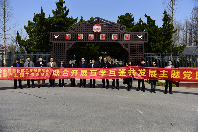 “互学互鉴共发展”联合主题党日活动在淮海成功开展.jpg