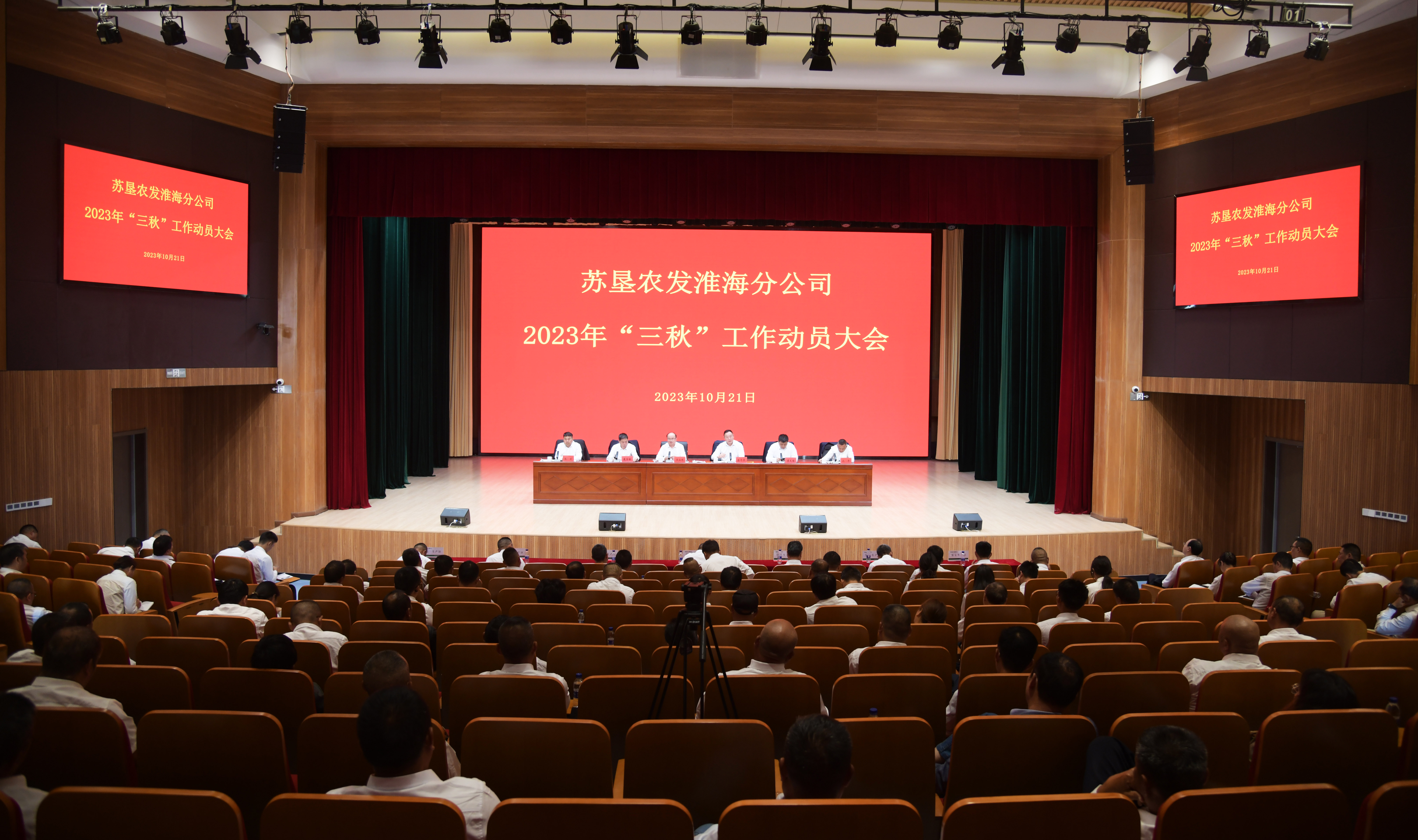 淮海召开2023年“三秋”工作动员大会