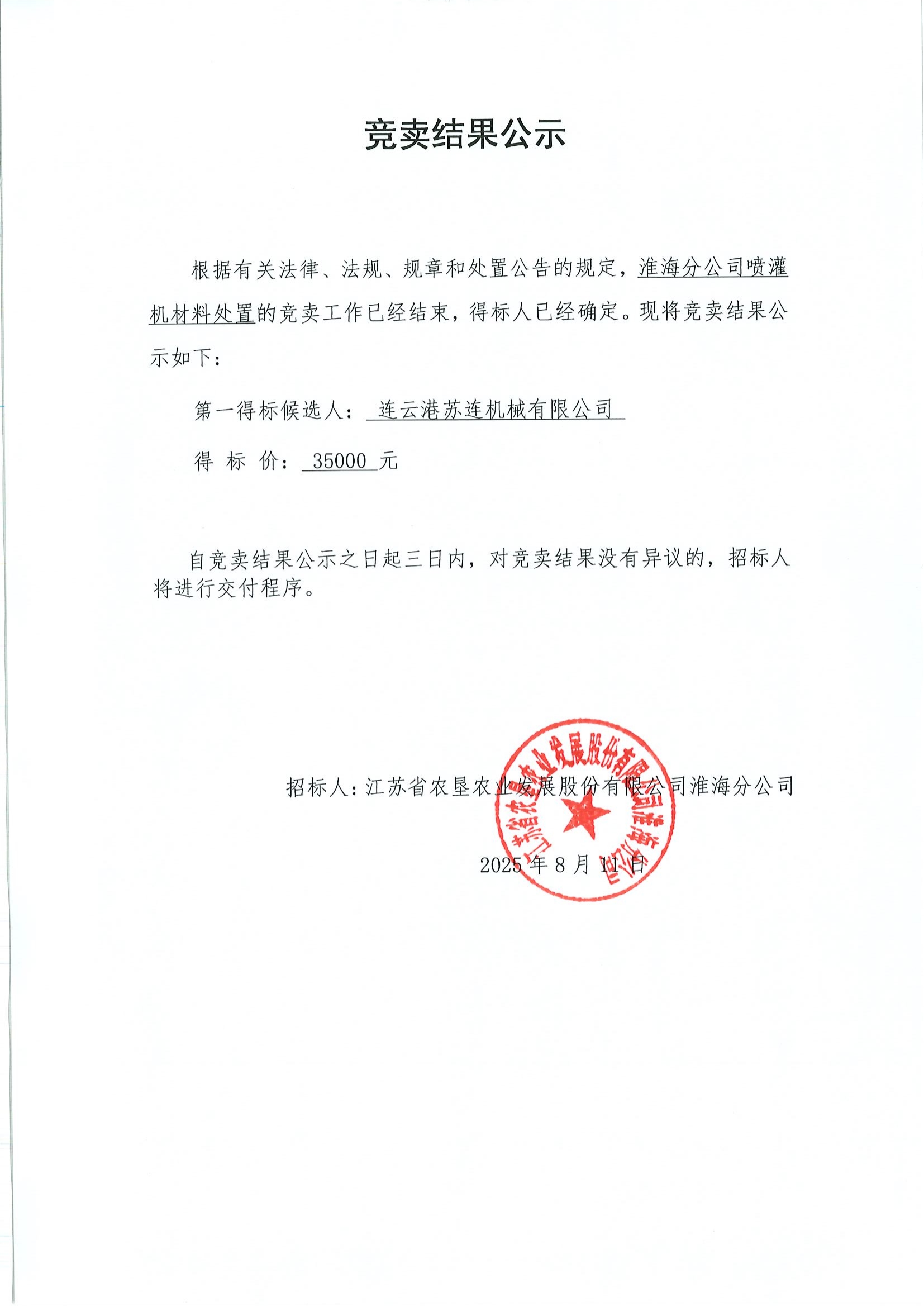 竞卖结果公示_01_副本.jpg