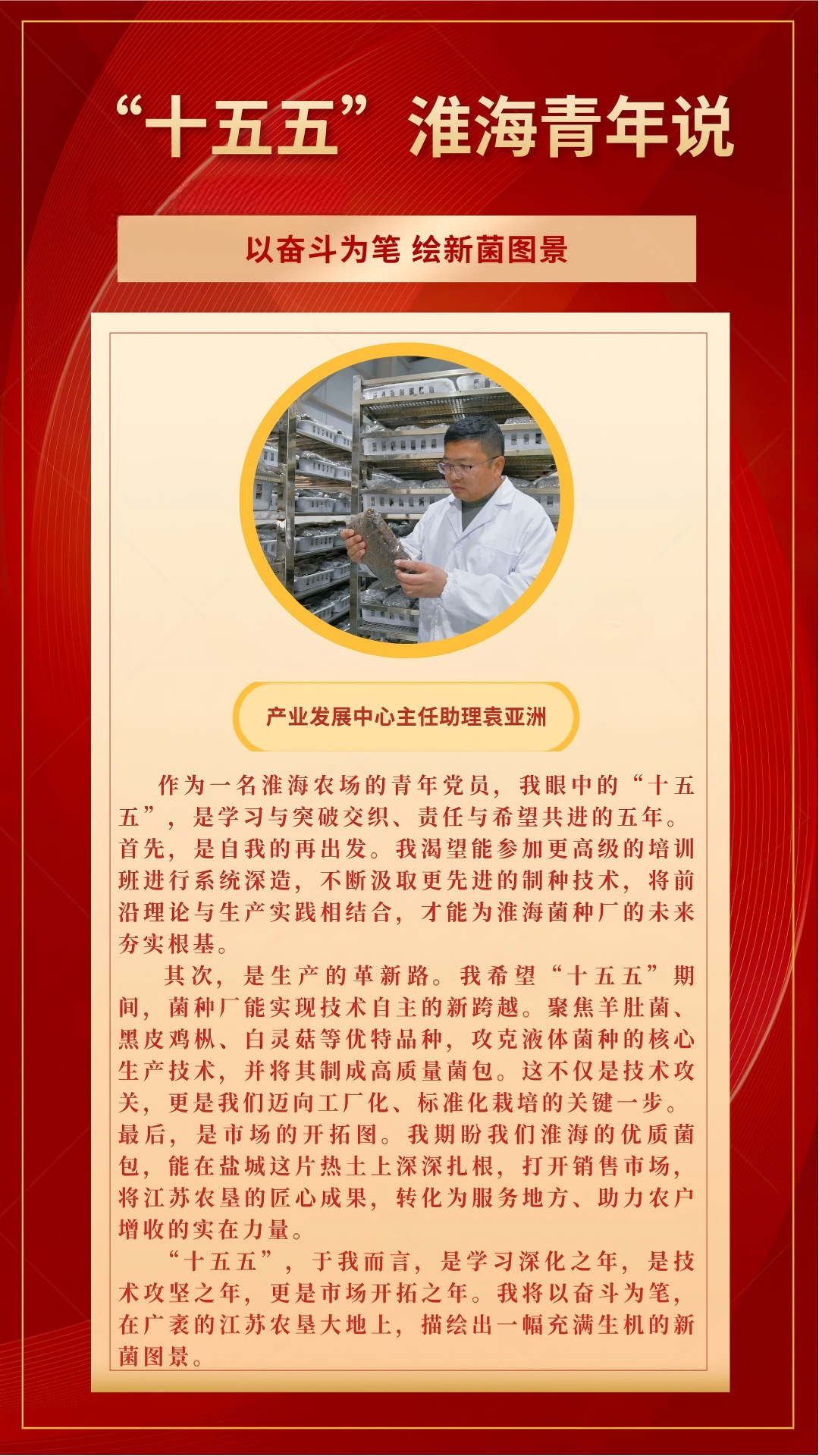 袁亚洲十五五青年说.png