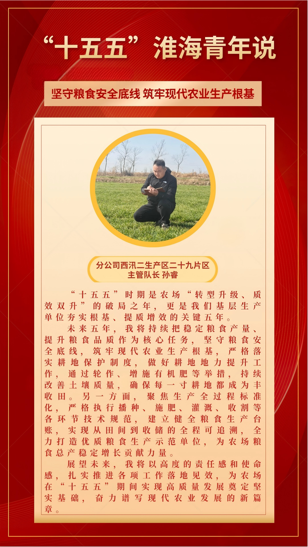 孙睿.png